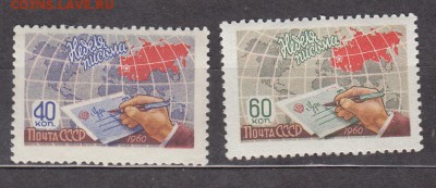 СССР 1960 неделя письма - 271