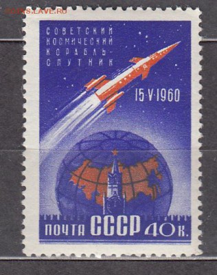 СССР 1960 корабль спутник - 272