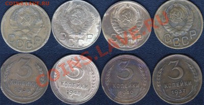 3 коп 1935,1937,1940,1948 - 3 kop 1935,1937,1940,1948г