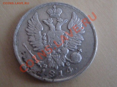 20коп1814 - Изображение 121