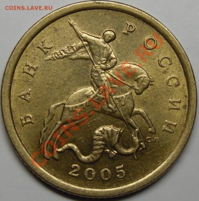 50к.2005СП вопрос по шт. - монеты 004.JPG