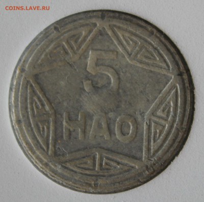 С 1 руб. ВЬЕТНАМ 5 хао 1946г. В СЛАБЕ,  НЕ ЧАСТАЯ до 4.02 - IMG_9797.JPG