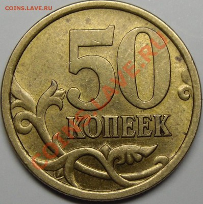 50к.2005СП вопрос по шт. - монеты 003.JPG