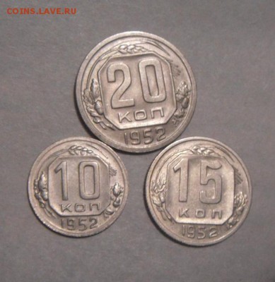 лот из 3х монет 1952г. 10к+15к+20к.  до 01.02.2016г - DSC00576.JPG