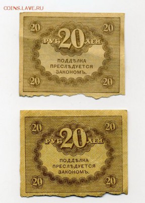 20 рублей "керенки" 2 шт. до 03-02-16 - img294