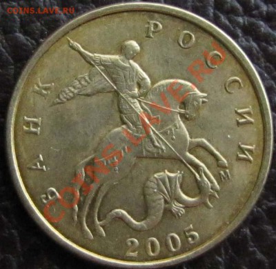 50 коп. 2005 ММД шт? - IMG_0025