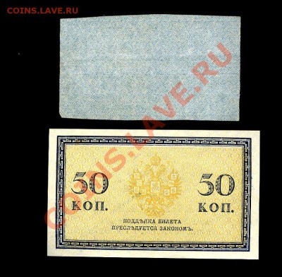 50 коп. 1915, 500 руб. 1921 до 10.10.10. 21-00 мск. - img160