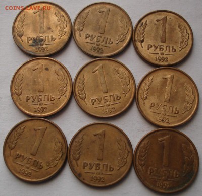 5р-1992-ммд 3 штуки; 1р-1992-ммд 9 штук. До 04.02 в 22-00 - DSC07023.JPG