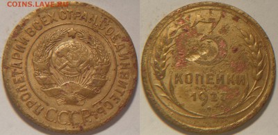 3 копейки 1927. РЕДКАЯ. до 03.02.16 - 22:00 мск - 3k1927