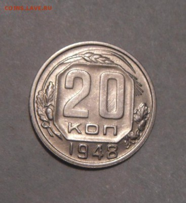 20копеек1948год. до 01.02.2016г. - DSC00626.JPG