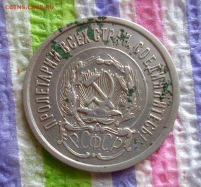 20 копеек 1923 г до 03.02.2016 в 22 Мск - SAM_6624а