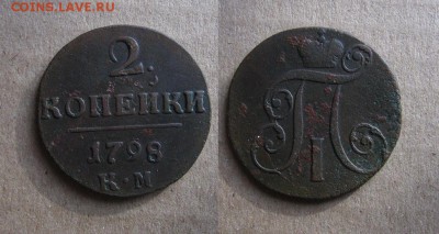 1798_2копейки_КМ_ до 31.01.16 - 1798_2копейки_КМ-550