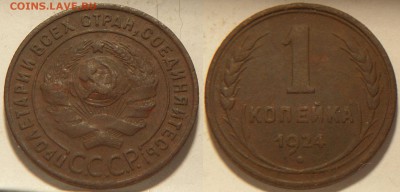 1924. 1 копейка, 2 копейки, 3 копейки.  до 03.02.16 - 1k1924