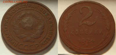 1924. 1 копейка, 2 копейки, 3 копейки.  до 03.02.16 - 2k1924