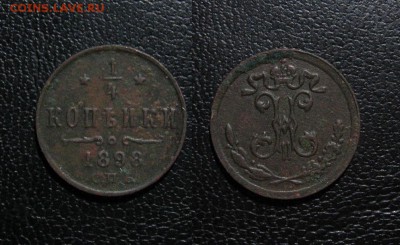 4копейки_ до 31.01.16 - 1898_1I4копейки-1000