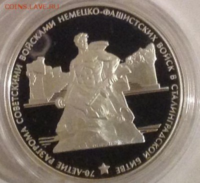 3 рубля Сталинградская битва 2013г. до 22.00 30.01. - image
