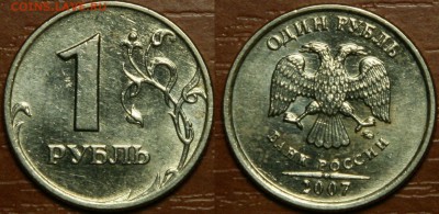 1рубль 2007м (шт.1.12 АС, 1.11 ЮК) встречаемость - 1р2007Мшт.1.12№5