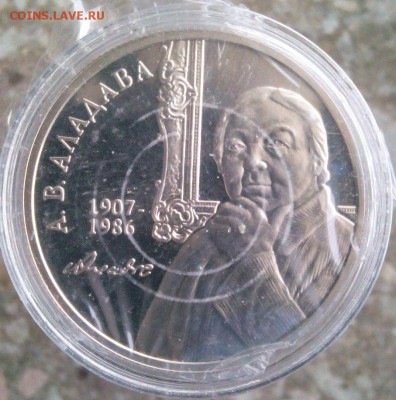 Республика Беларусь 1 рубель 2007год А. В. Аладава - IMG_20160110_160812