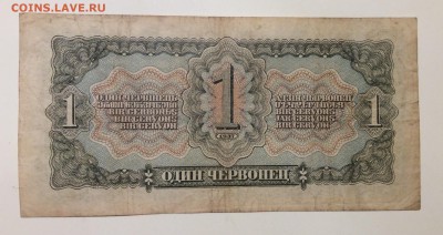 1 червонец 1937г до 30.01-23:00 мск - image
