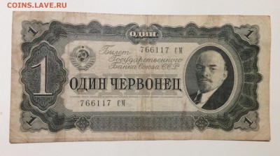 1 червонец 1937г до 30.01-23:00 мск - image