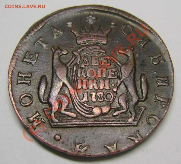 2 копейки 1780 г.(сибирь) интересует сохранность - 25b