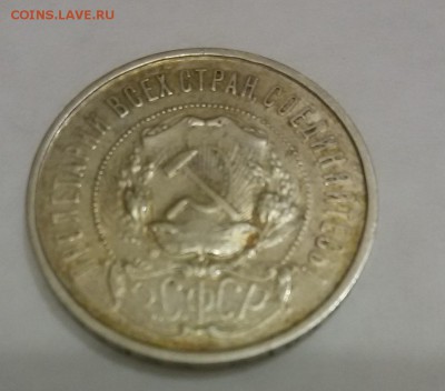 50 копеек 1922 г. до 22:00 01.02.2016 г. короткий - 20160129_201346