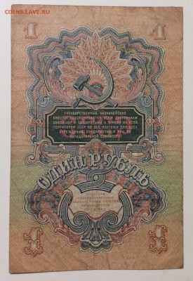 1 рубль 1947(57)г до 30.01-23:00 мск - image