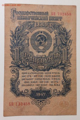 1 рубль 1947(57)г до 30.01-23:00 мск - image