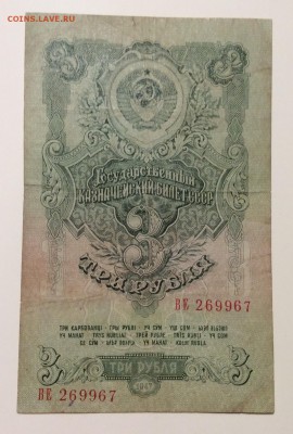 3 рубля 1947(57)г до 30.01-23:00 мск - image