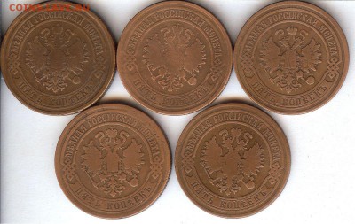 5 коп 1870-1881 (5 шт)До 3.02 в 22- 00 по мск - 015