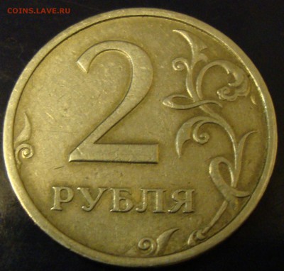 2 рубля 2003 Оценка - DSC03686.JPG