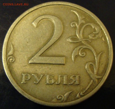 2 рубля 2003 Оценка - DSC03685.JPG