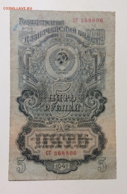 5 рублей 1947(57)г до 30.01-23:00 мск - image