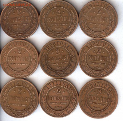 2 коп 1903-1916гг ( 9 шт ).До 3.02.16 в 22- 00 по мск - 018