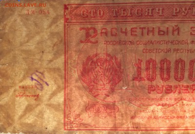 100000 руб 1921г РСФСР до 30.01-23:00 мск - image
