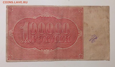 100000 руб 1921г РСФСР до 30.01-23:00 мск - image
