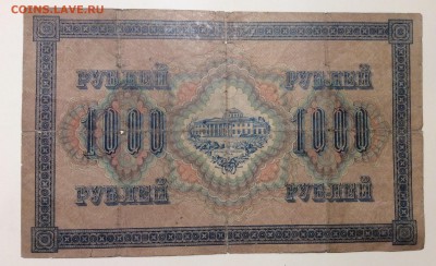 1000 руб 1917г до 30.01-23:00 мск - image