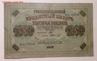 1000 руб 1917г до 30.01-23:00 мск - image