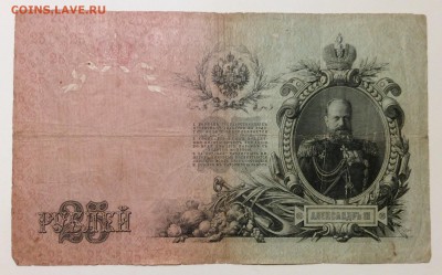 25 руб 1909 г Шипов-Овчинников до 30.01-23:00мск - image