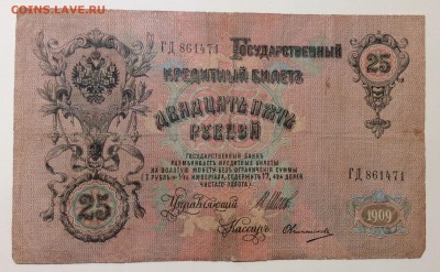 25 руб 1909 г Шипов-Овчинников до 30.01-23:00мск - image