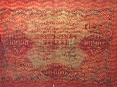10 000 руб 1919г РСФСР до 30.01-23:00 мск - image