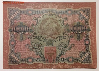 10 000 руб 1919г РСФСР до 30.01-23:00 мск - image