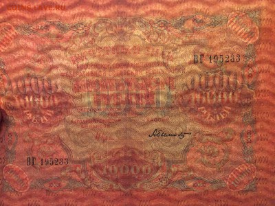 10 000 руб 1919г АБылинский до 30.01-23:00 мск - image