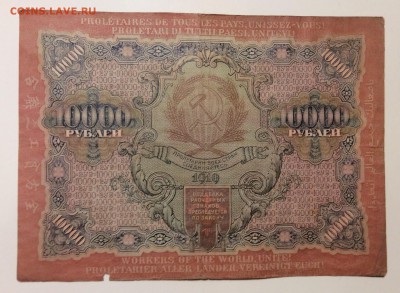10 000 руб 1919г АБылинский до 30.01-23:00 мск - image
