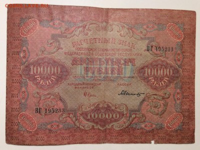 10 000 руб 1919г АБылинский до 30.01-23:00 мск - image
