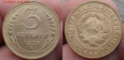 3коп.1928.38.36.39г. 4.02.16.в 22-00 мск. - P1280731-horz