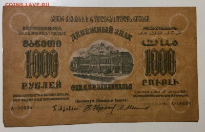 1000 руб 1923г Фед. ССР Закавказья А-00004 до 30.01-23:00мск - image