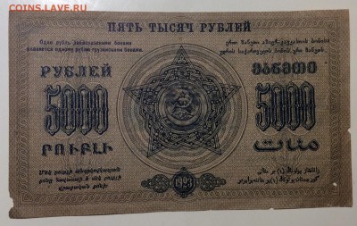 5 000 руб 1923г Фед. ССР Закавказья до 30.01-23:00 мск - image
