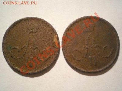 копейка 1862 ем 1863ем до 07.10.10 в 22.00мв - PA050029.1