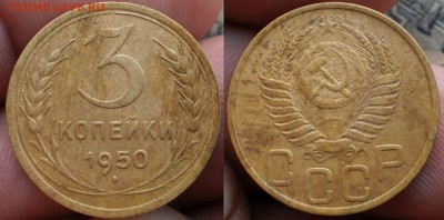 3коп.1940.46.48.49.50г.до 4.02.16.в 22-00 мск. - P1280747-horz